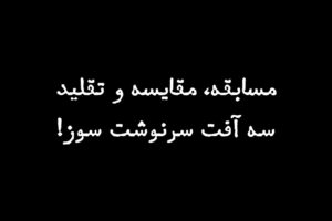 ظلم به خودت!