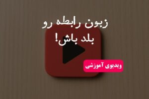 سواد رابطه!