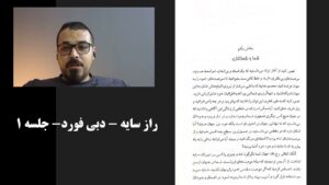 راز سایه — جلسهٔ ۱