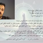 حکمت و قدرت — جلسهٔ ۲