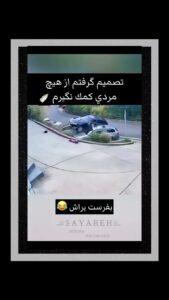 ریلز ۱۵ آبان · ۲۵